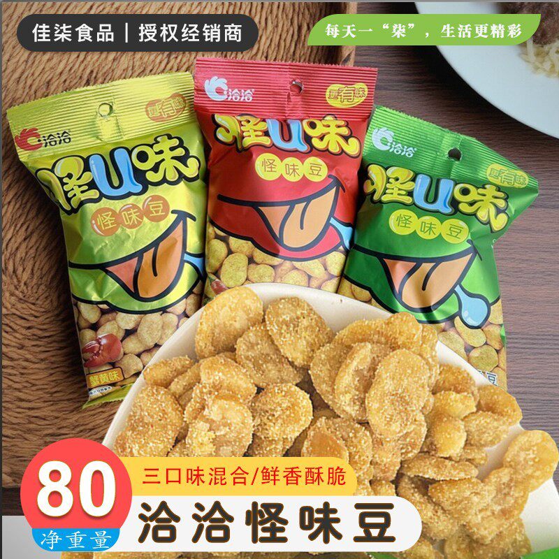 新日期洽洽怪U味兰花豆80g包袋装怪味豆香辣蟹黄五香味蚕豆炒货胡