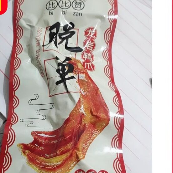 新货龙岩泡鸭爪香辣鸭掌卤味熟食品即福建特产小零食吃货休闲网红