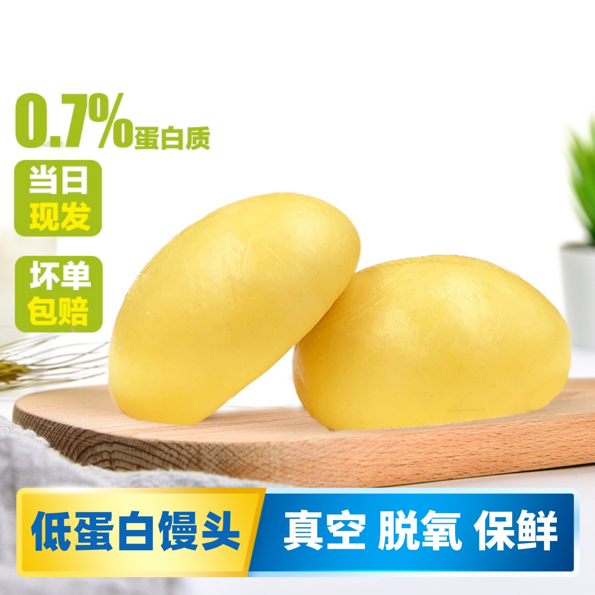 膳孜低蛋白馒头PKU主食CKD早餐