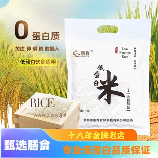 膳孜低蛋白大米膳食0蛋白质少钾磷食品低钠代餐麦淀粉米1kg 5袋
