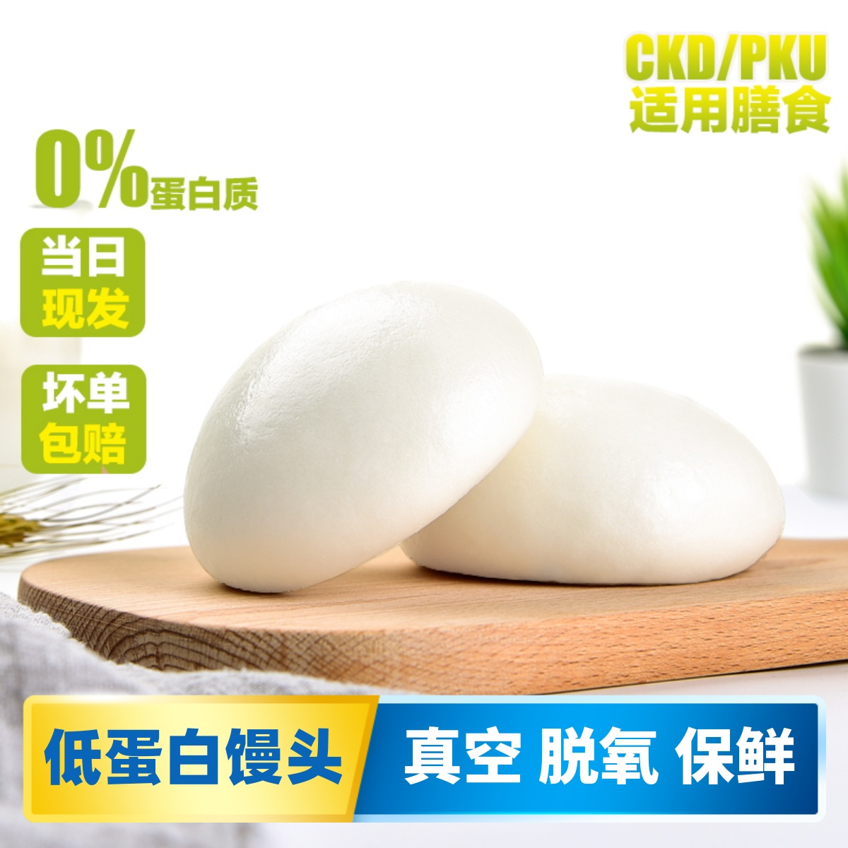 膳孜低蛋白馒头肾脏病代餐主食