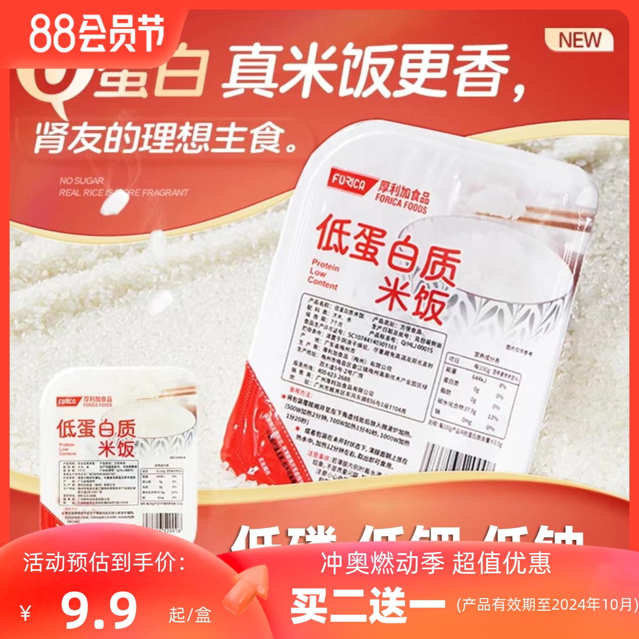 厚利加真米水解脱蛋白米饭肾友CKD0蛋白质PKU低蛋白大米盒饭180g