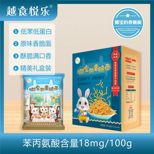 越食悦乐低蛋白干脆面香脆面方便面低苯特零食开袋即食
