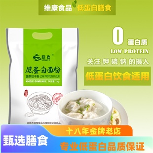 膳孜低蛋白面粉0蛋白质食品主食少钾磷麦淀粉面条饺子粉1kg 4袋