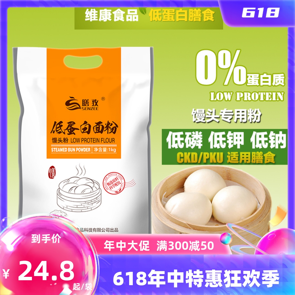 膳孜低蛋白面粉馒头专用粉低磷钾麦淀粉肾友主食CKD和PKU食品1kg 粮油调味/速食/干货/烘焙 面粉/食用粉 原图主图