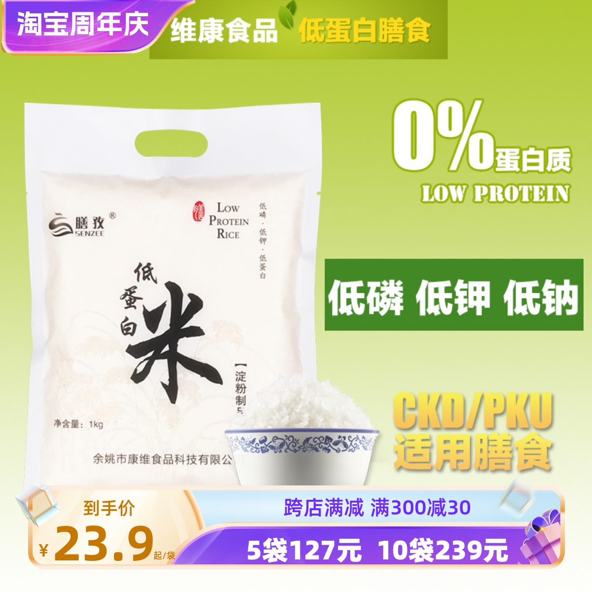 膳孜低蛋白大米肾友主食低磷低钾CKD适用食品PKU特食麦淀粉米1kg 粮油调味/速食/干货/烘焙 大米 原图主图