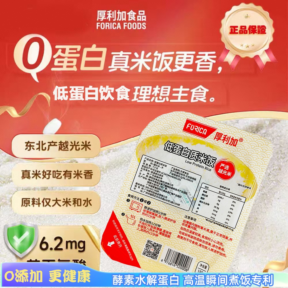 厚利加真米低蛋白米饭低磷低钾