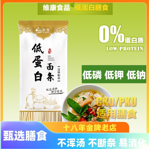 膳孜低蛋白面条CKD肾友低磷低钾食品麦淀粉PKU低苯淀粉挂面320g