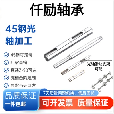 光轴加工定制镀铬棒45号钢轴承钢