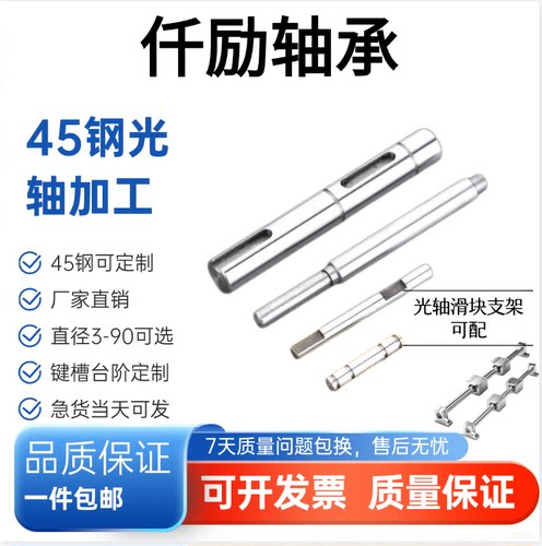 光轴加工定制镀铬棒45号钢轴承钢