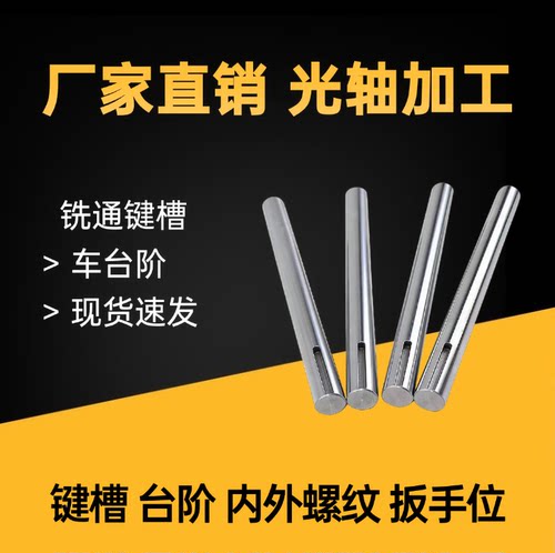 带键槽加工轴定制键槽卡槽光轴