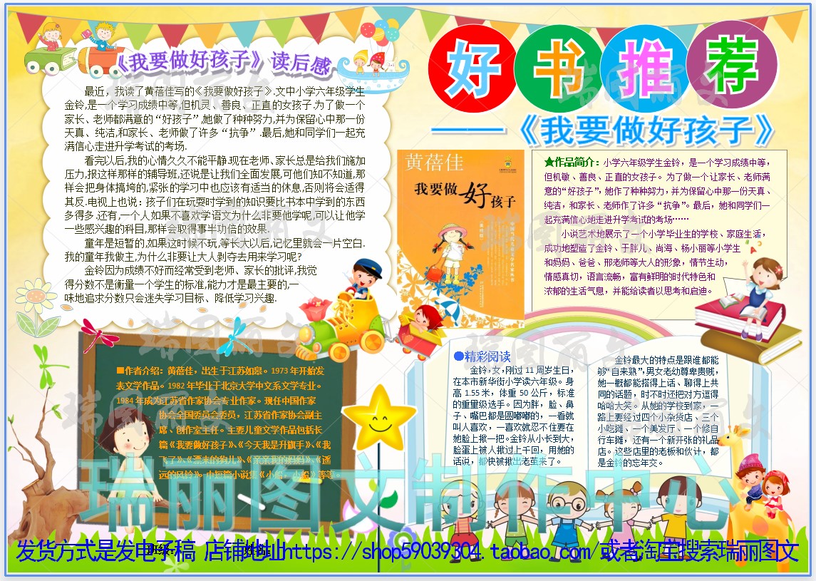 我要做好孩子读书卡彩色小报阅读板报读后感手抄报好书推荐1627