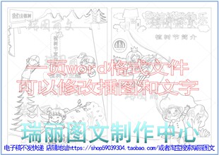 植树节线描涂色小报黑白填色手抄报空白模板板报涂色绿化线稿352