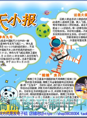 航天小报航空科技板报小学生科学知识手抄报彩色海报画报模板1998