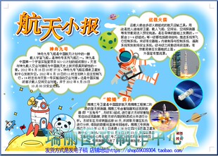 航天小报航空科技板报小学生科学知识手抄报彩色海报画报模板1998