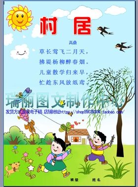 村居小学生古诗词电子小报成品语文手抄报简报板报竖版模板452