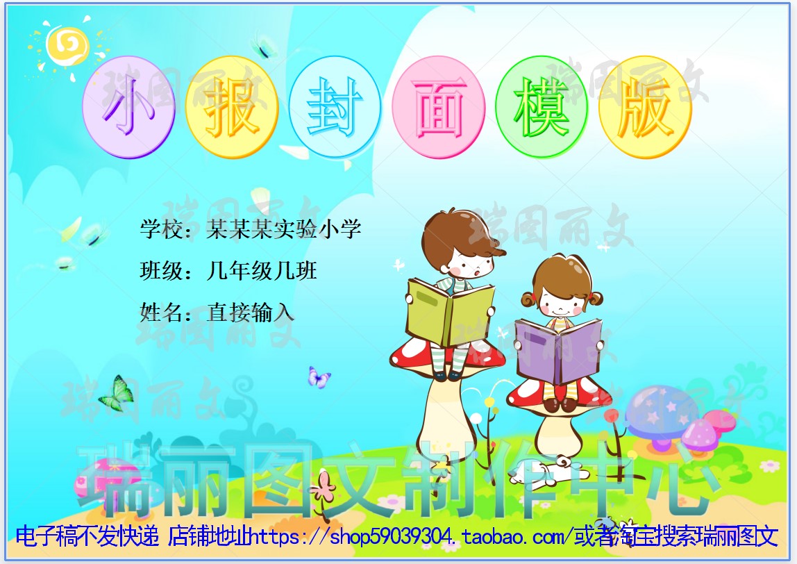 封面模板小学生彩色电子小报首页空白模板读书好书推荐板报+107