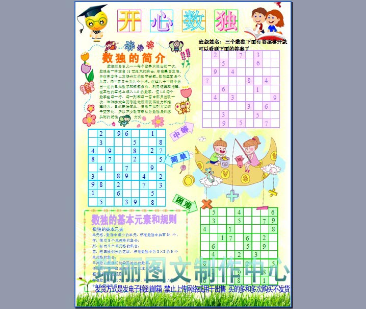 开心数独电子小报成品模板数学乐园手抄报板报画报竖版简报1351