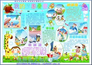我的精彩暑假彩色电子小报成品模板小学生假期旅游手抄报板报1476