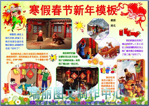 春节电脑手抄报模板新年彩色小报模板寒假生活板报画报剪贴报1037