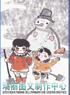 堆雪人儿童画我爱冬天电脑绘画ps国画鼠标绘画Photoshop电脑画22