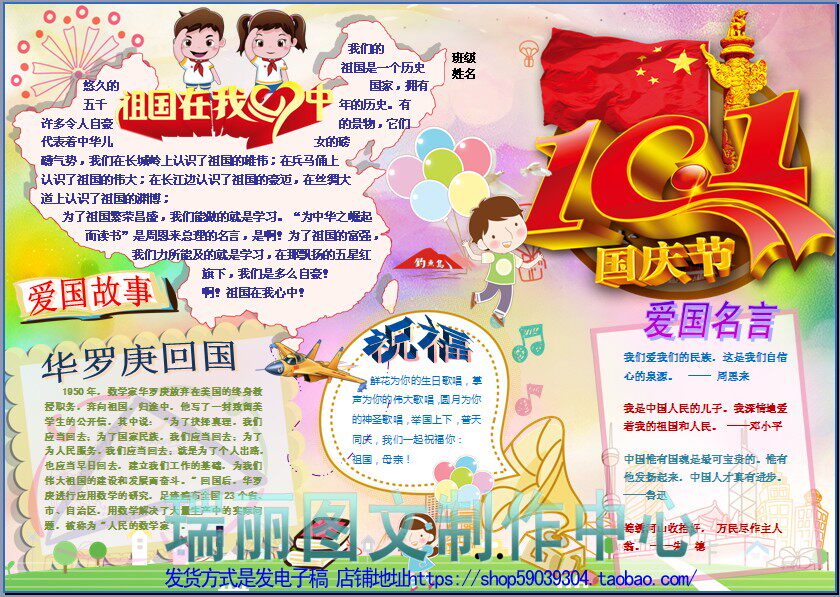 祖国在我心中彩色电子小报成品模板爱国手抄报十一国庆节板报1875
