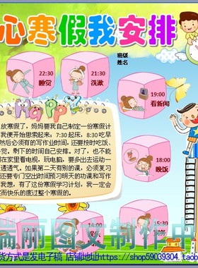 寒假彩色电子小报模板春节假期作息时间表手抄报新年活动板报2967