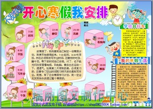 寒假彩色电子小报模板春节假期作息时间表手抄报新年活动板报2967