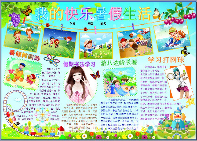 我的快乐暑假生活彩色电子小报假期旅游手抄报小学生照片模板5235