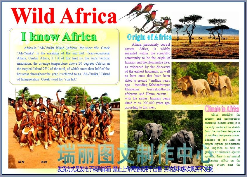 走进非洲彩色电子小报成品模板英语手抄报外语板报简报剪贴报1321