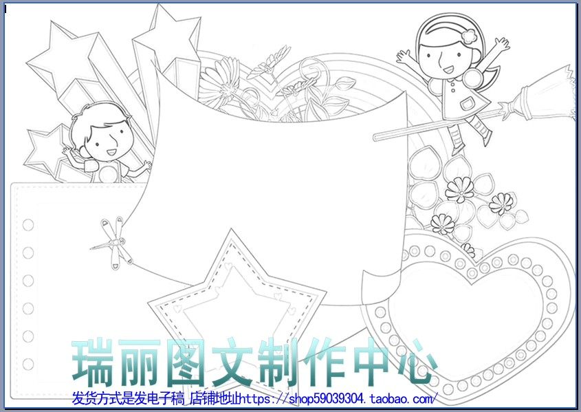 读书卡描边涂色手抄报空白模板数学勾边填色板报暑假线描小报1568