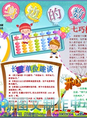 我身边的数学电子小报成品数学与生活手抄报学生板报画报模板1770