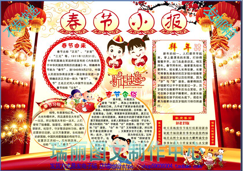 春节彩色电子小报成品模板psd手抄报新年板报寒假画报ps简报2192