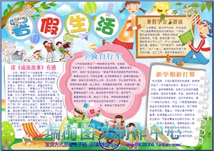 暑假生活电子小报新学期模板假期活动手抄报小学生板报剪报3335