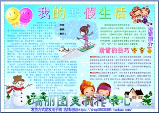 我的寒假生活春节彩色小报滑雪过年手抄报板报新年冬天模板1063