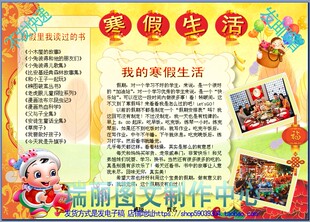 寒假生活电子小报成品模板假期手抄报新年板报春节画报剪贴报2176