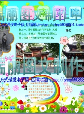 参观博物馆彩色小报江南旅游电脑手抄报南京游记板报模板剪贴报79