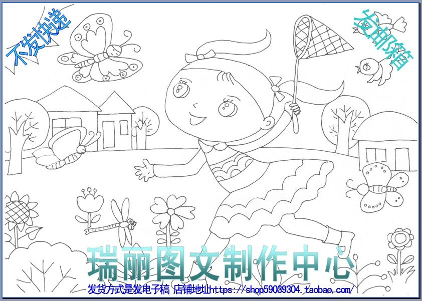 捉蝴蝶描边涂色儿童画空白模板暑假勾边图画线稿黑白线条绘画2858