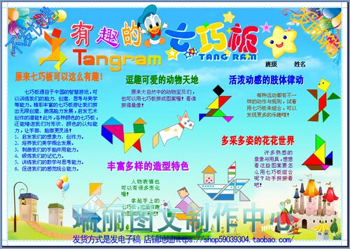 七巧板电子小报成品模板数学游戏手抄报小学生板报画报剪贴报2011