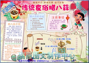 传统食俗腊八蒜彩色电子小报模板春节手抄报美食板报新年小吃2245