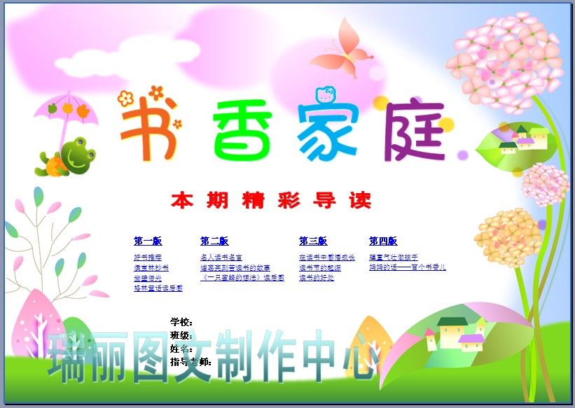 书香家庭电子小报读书卡手抄报简报画报阅读板报画报报刊模板601