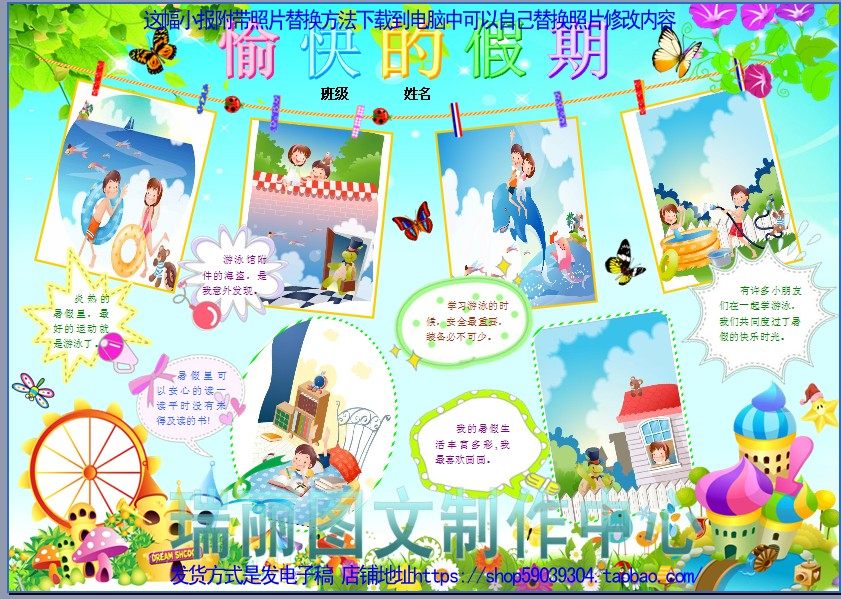 愉快的假期彩色电子小报成品模板暑假生活手抄报旅游板报简报1488