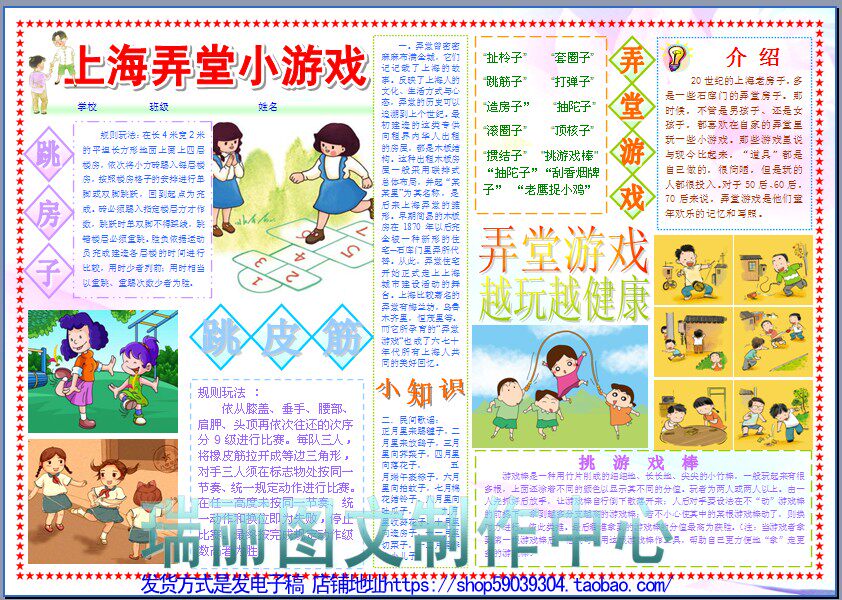 上海的弄堂游戏电子小报成品小游戏手抄报板报画报简报模板1525