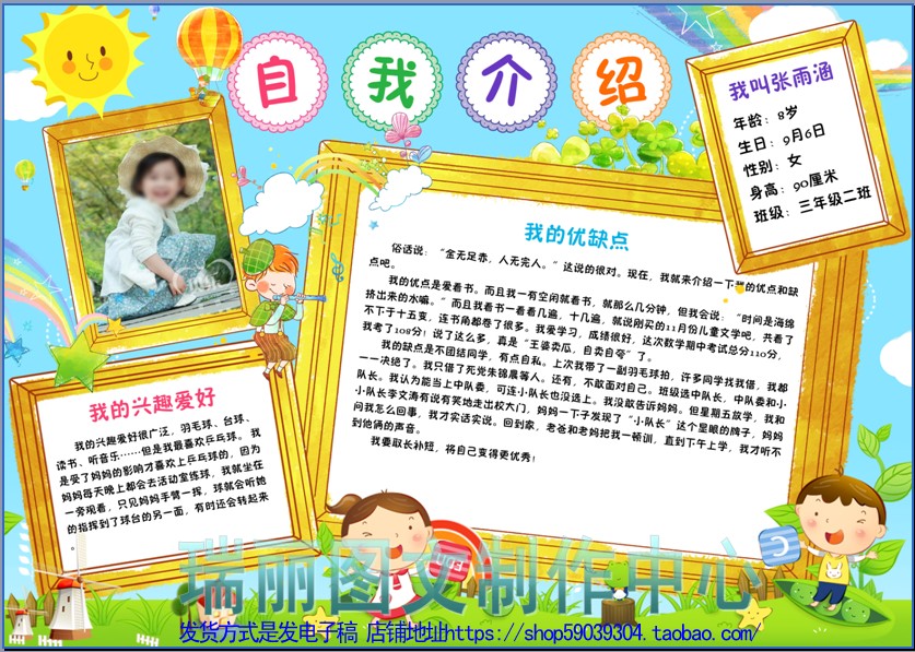 自我介绍小报模板竞选大队委海报选举班干部手抄报psd板报1843