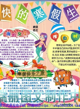 愉快的寒假生活彩色电子小报模板假期计划手抄报春节新年板报2236