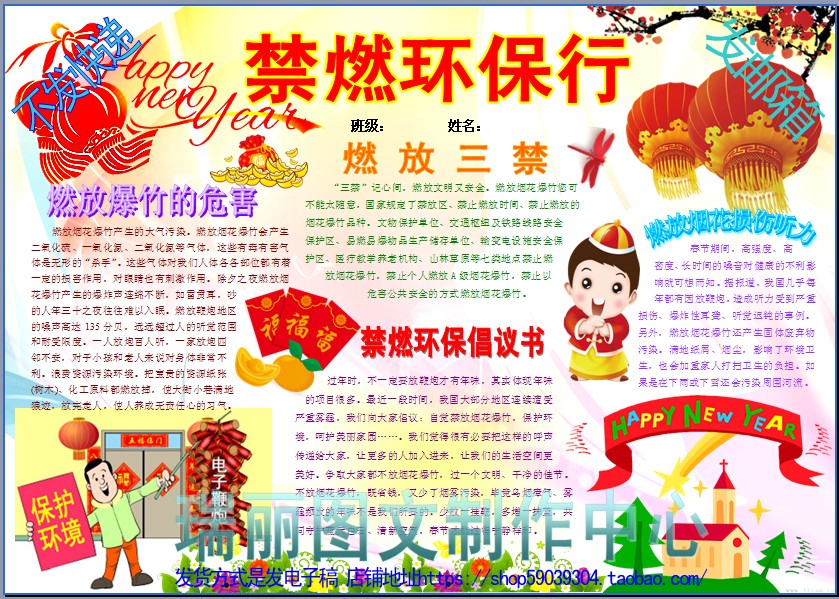 禁燃环保行彩色电子小报模板禁止燃放手抄报环保春节新年板报2306