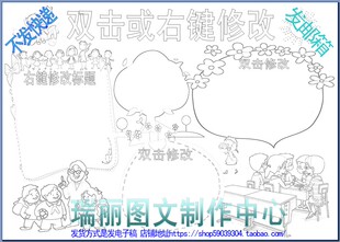 向上向善描边涂色手抄报空白模板少先队勾边填色板报线描小报2317
