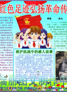 寻访红色足迹爱国主义教育基地小报红色教育电子彩色手抄报642