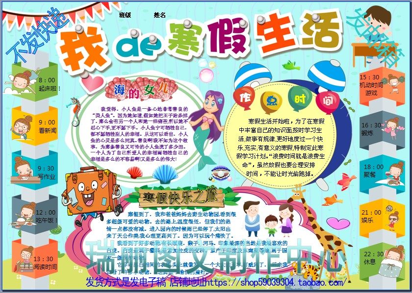 我的寒假生活彩色电子小报模板假期计划手抄报春节新年板报2235