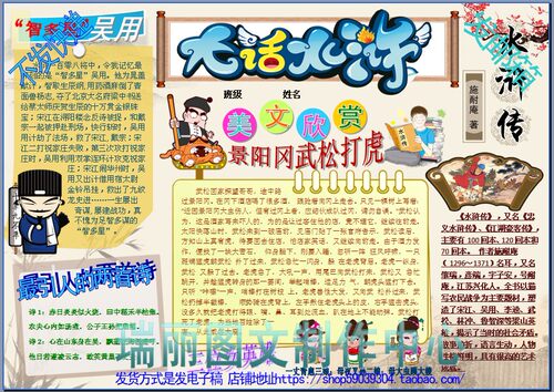 水浒传彩色小报模板读书卡手抄报好书推荐板报阅读读后感画报2266